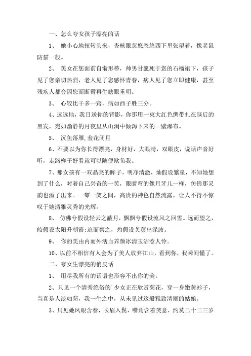 关于怎么夸女孩子漂亮的话 夸女生漂亮的俏皮话