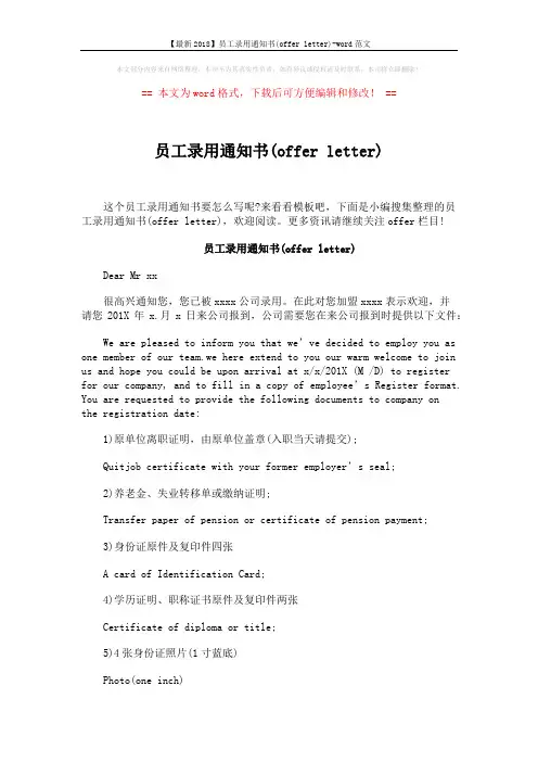 【最新2018】员工录用通知书(offer letter)-word范文 (2页)