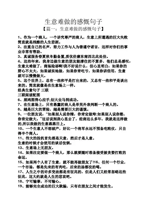 生意难做的感慨句子