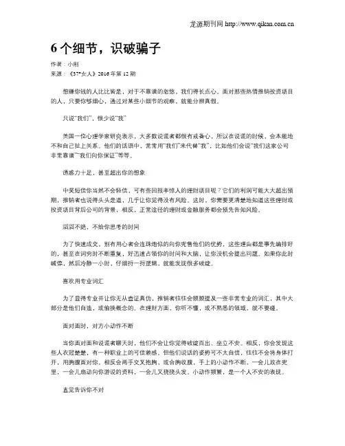 6个细节,识破骗子