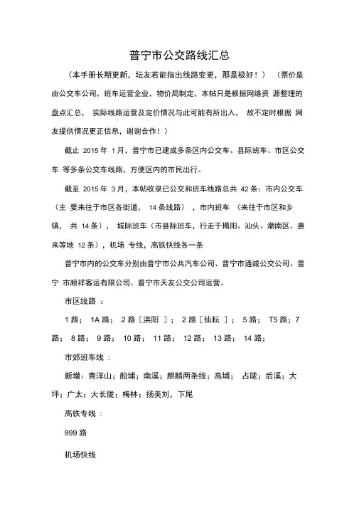 普宁市公交路线汇总