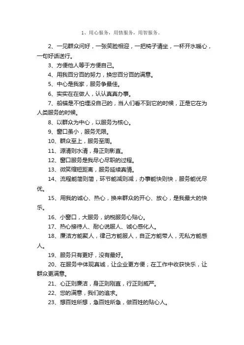 行政服务中心的服务口号