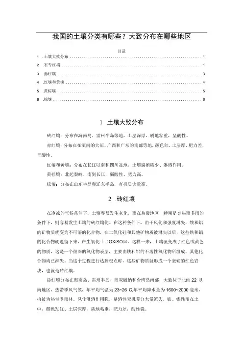 我国的土壤分类有哪些？大致分布在哪些地区