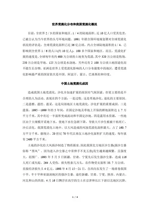 高二地理必修3_世界荒漠化分布和我国荒漠化概况