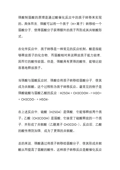 强酸制弱酸的原理是什么？