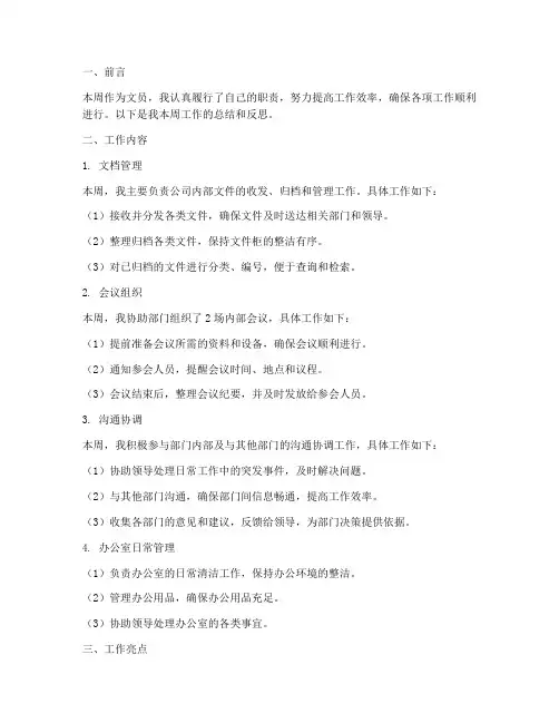 文员周报个人工作总结
