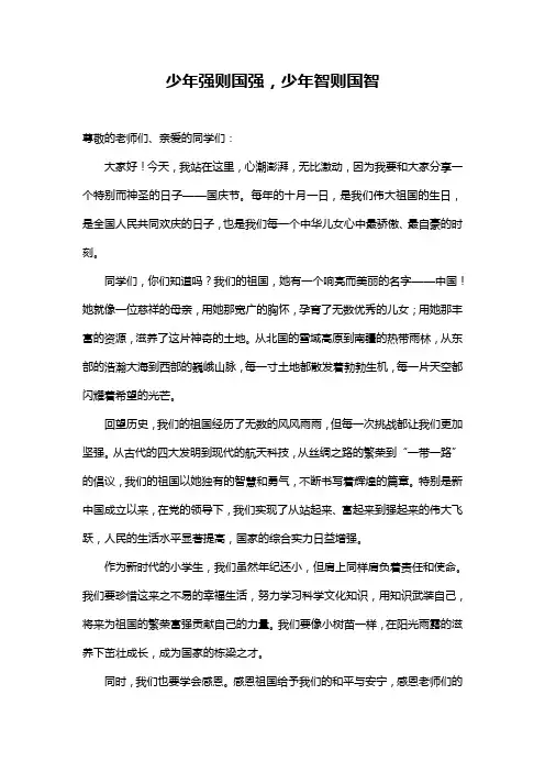 少年强则国强(国庆节优秀演讲稿范文)