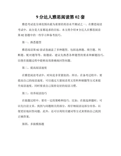 9分达人雅思阅读第02套