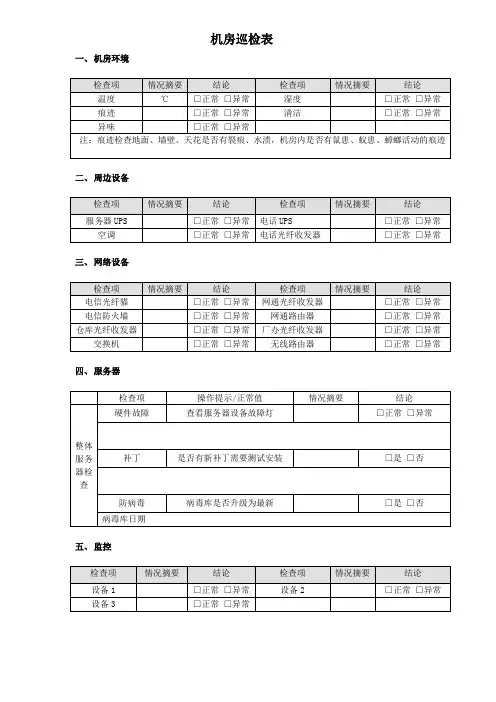 机房巡检单