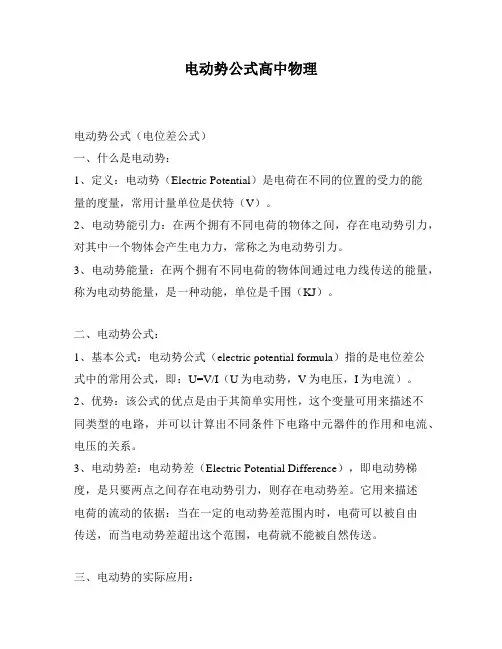电动势公式高中物理