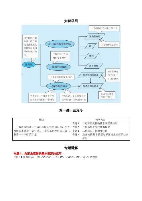 数学八年级上册培优第01讲  三角形