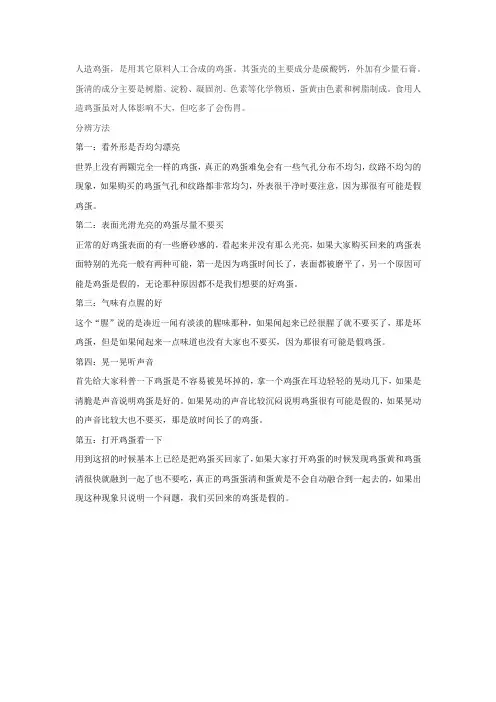 人造鸡蛋 科普