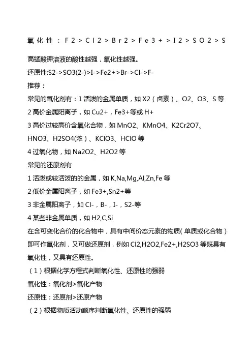 物质的氧化性还原性顺序