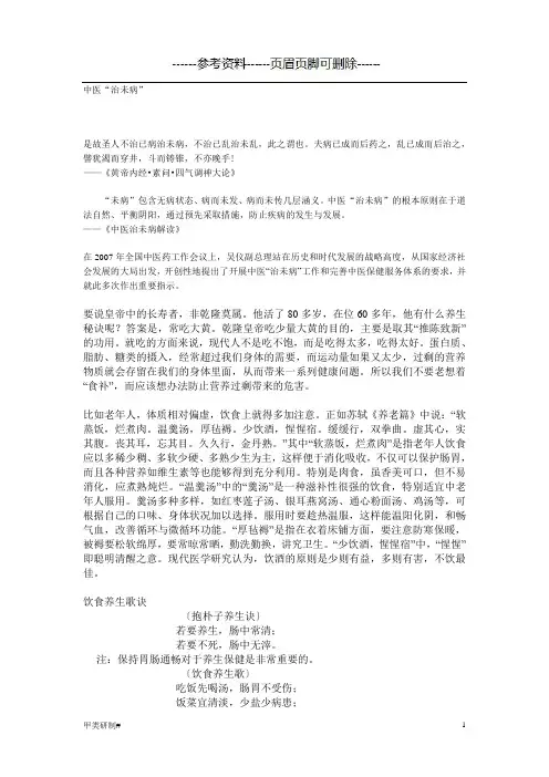 中医治未病与养生(内容清晰)