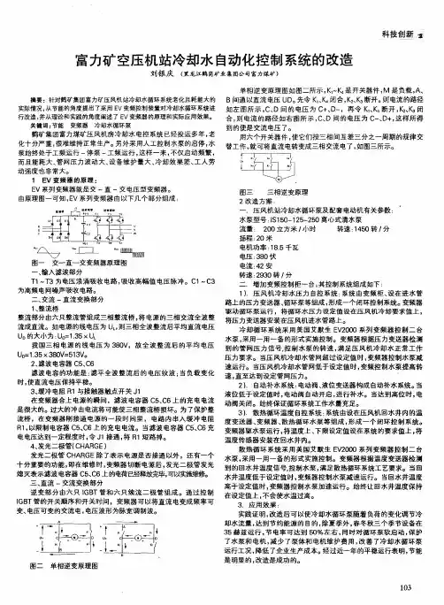 富力矿空压机站冷却水自动化控制系统的改造