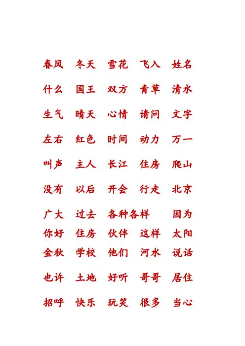 一年级下册语文组词词语(汇总复习)