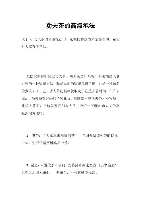 功夫茶的高级泡法