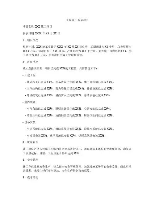 工程施工 报表项目