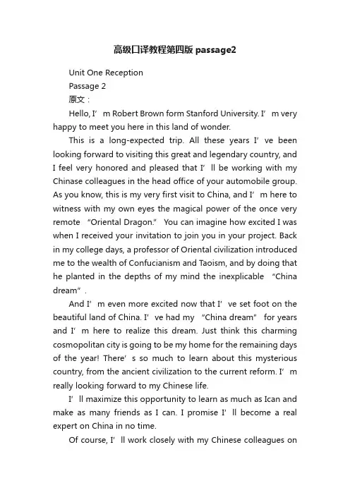 高级口译教程第四版passage2