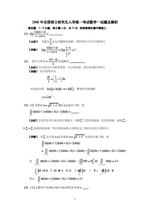 2006年考研数学一真题