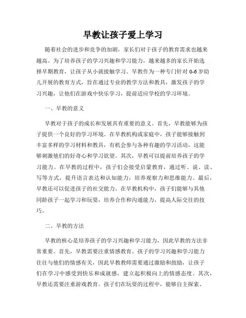 早教让孩子爱上学习