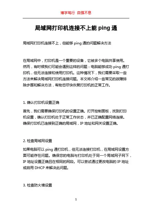 局域网打印机连接不上能ping通