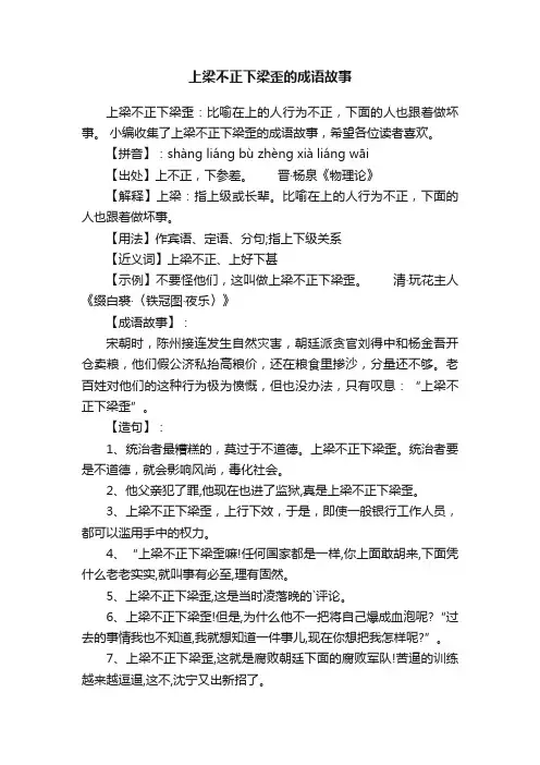 上梁不正下梁歪的成语故事