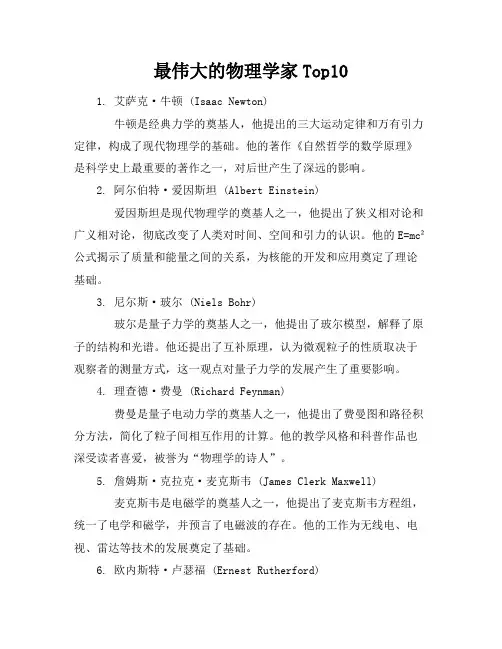 最伟大的物理学家Top10(国外英文资料)