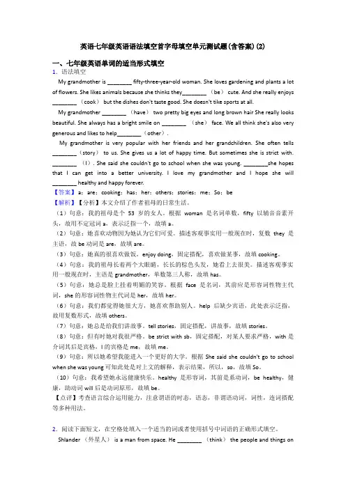 英语七年级英语语法填空首字母填空单元测试题(含答案)(2)