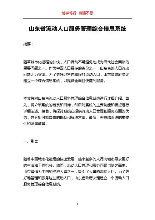 山东省流动人口服务管理综合信息系统