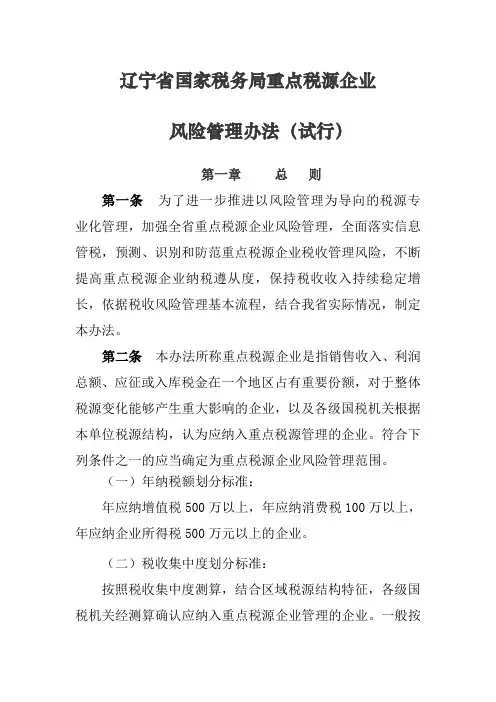 重点税源管理办法