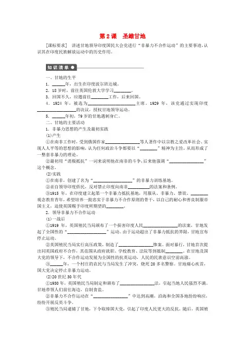 2016-2017学年高中历史 第四单元 亚洲觉醒的先驱 2 圣雄甘地课时作业 新人教版选修4