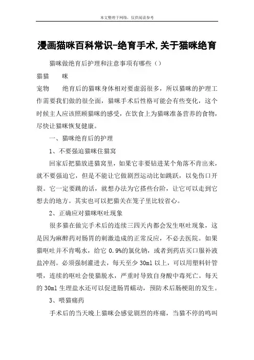 漫画猫咪百科常识-绝育手术,关于猫咪绝育