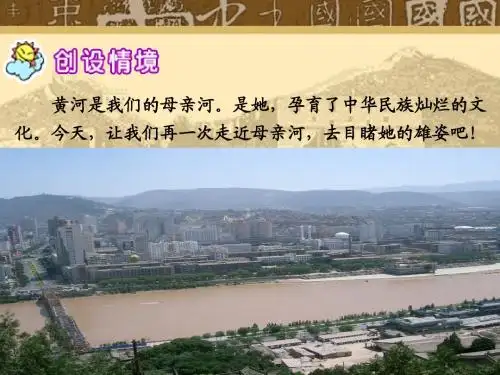 《黄河的主人_》PPT课件