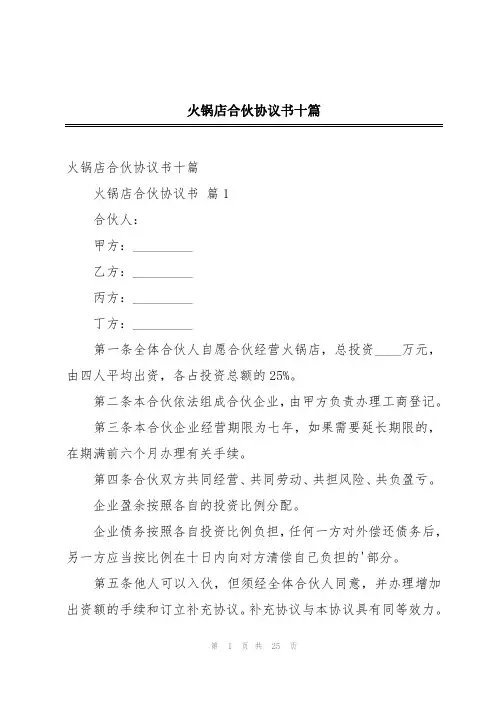 火锅店合伙协议书十篇