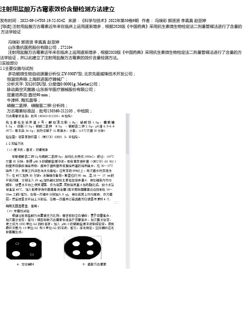注射用盐酸万古霉素效价含量检测方法建立