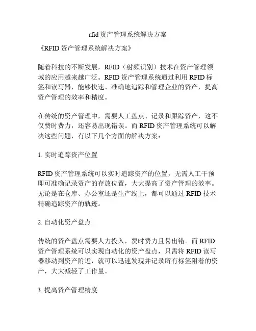rfid资产管理系统解决方案