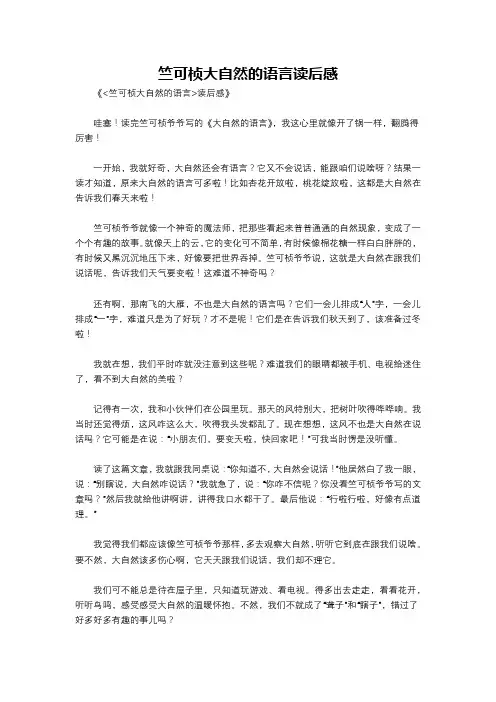 竺可桢大自然的语言读后感