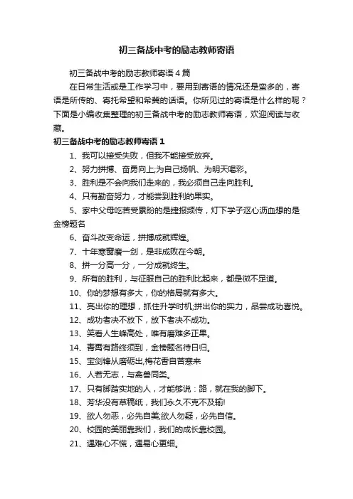 初三备战中考的励志教师寄语