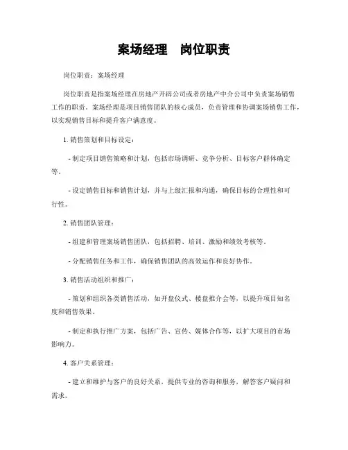 案场经理  岗位职责