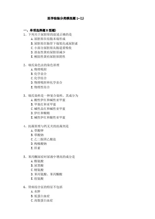 医学检验专业副高职称考试历年真题