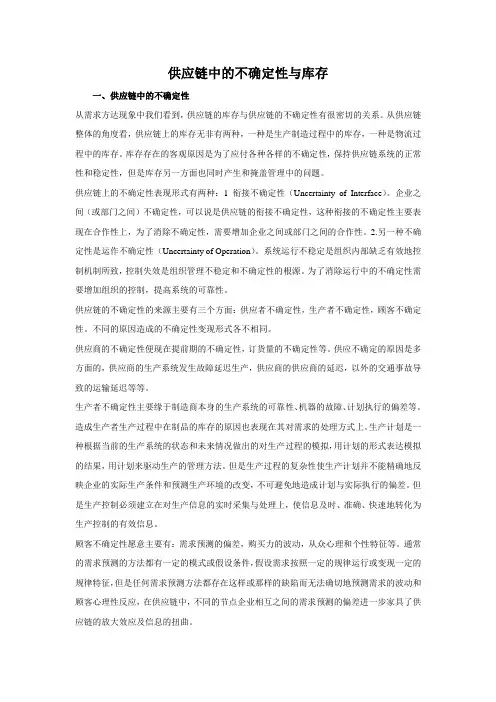 供应链中的不确定性与库存