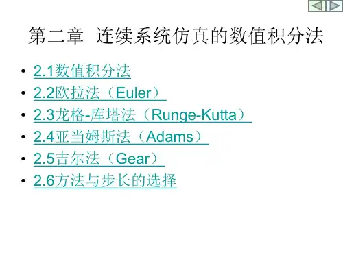 第二章数值积分法
