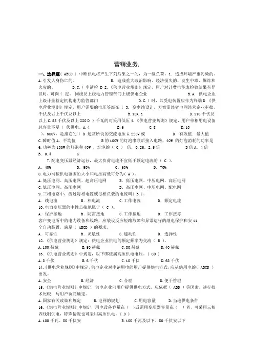 电力营销业务题库