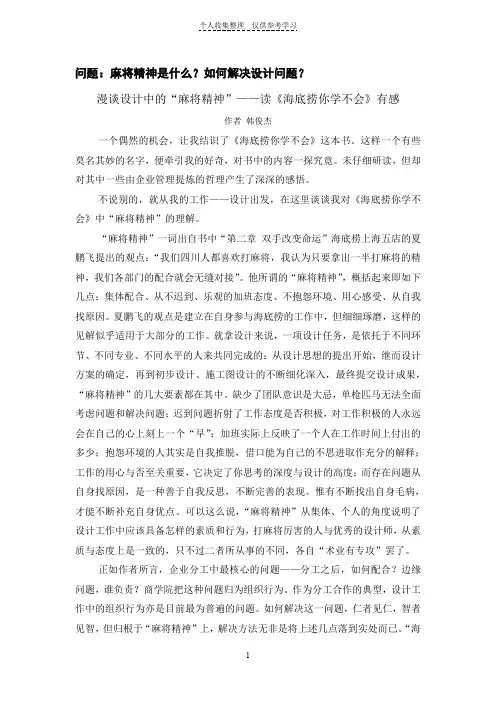 漫谈设计中的“麻将精神”