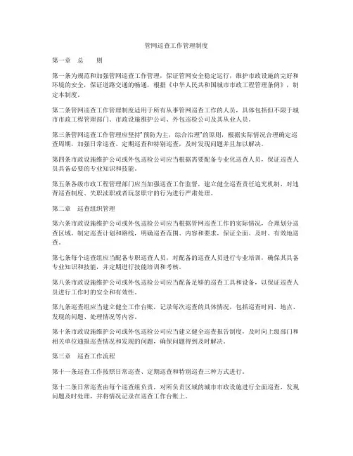 管网巡查工作管理制度