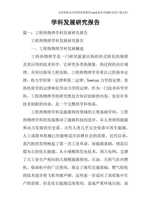 学科发展研究报告