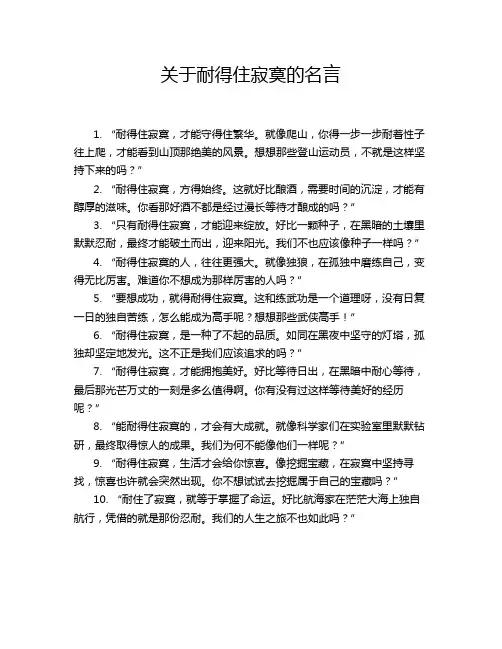 关于耐得住寂寞的名言