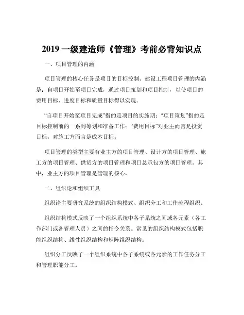 2019一级建造师《管理》考前必背知识点