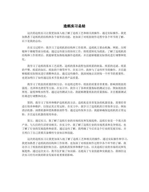 造纸实习总结